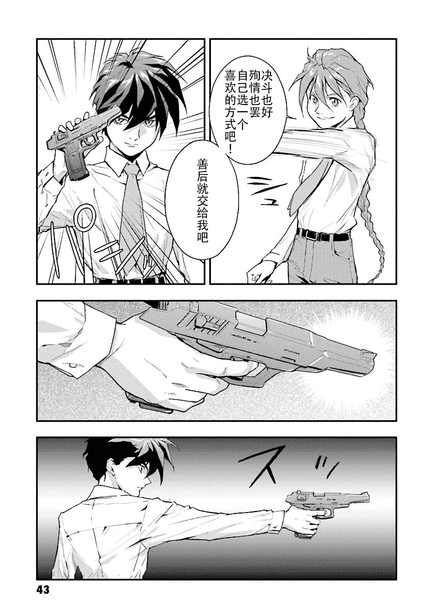 高达W 败者们的荣光韩漫全集-第21话无删减无遮挡章节图片 