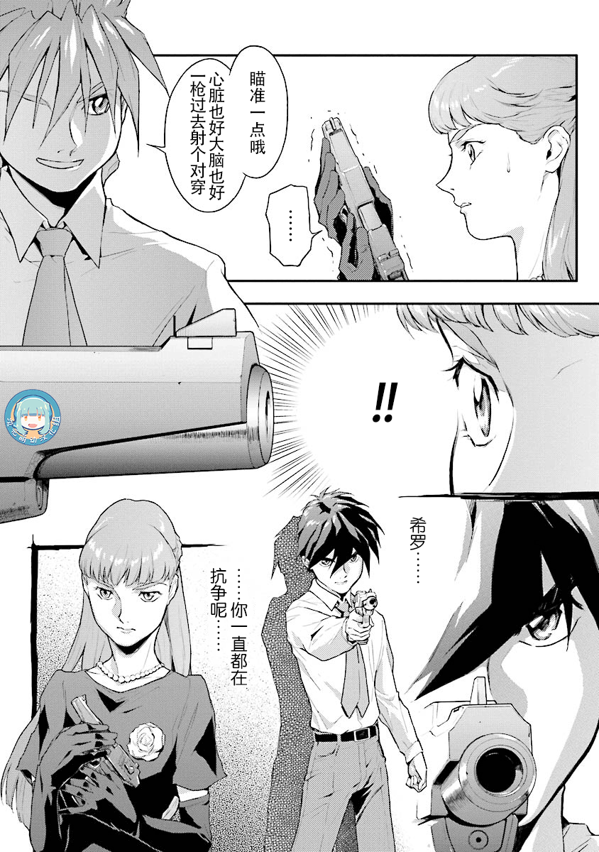 高达W 败者们的荣光韩漫全集-第21话无删减无遮挡章节图片 