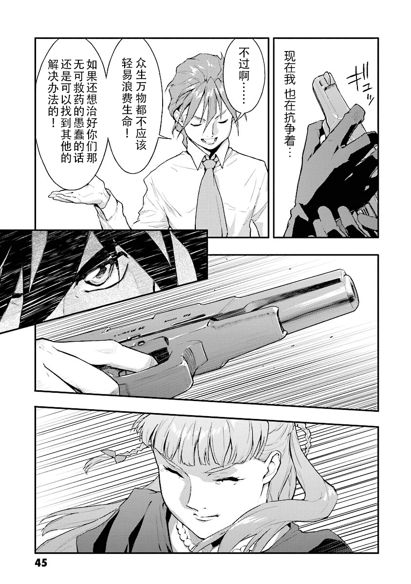 高达W 败者们的荣光韩漫全集-第21话无删减无遮挡章节图片 