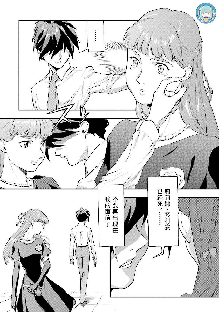 高达W 败者们的荣光韩漫全集-第21话无删减无遮挡章节图片 