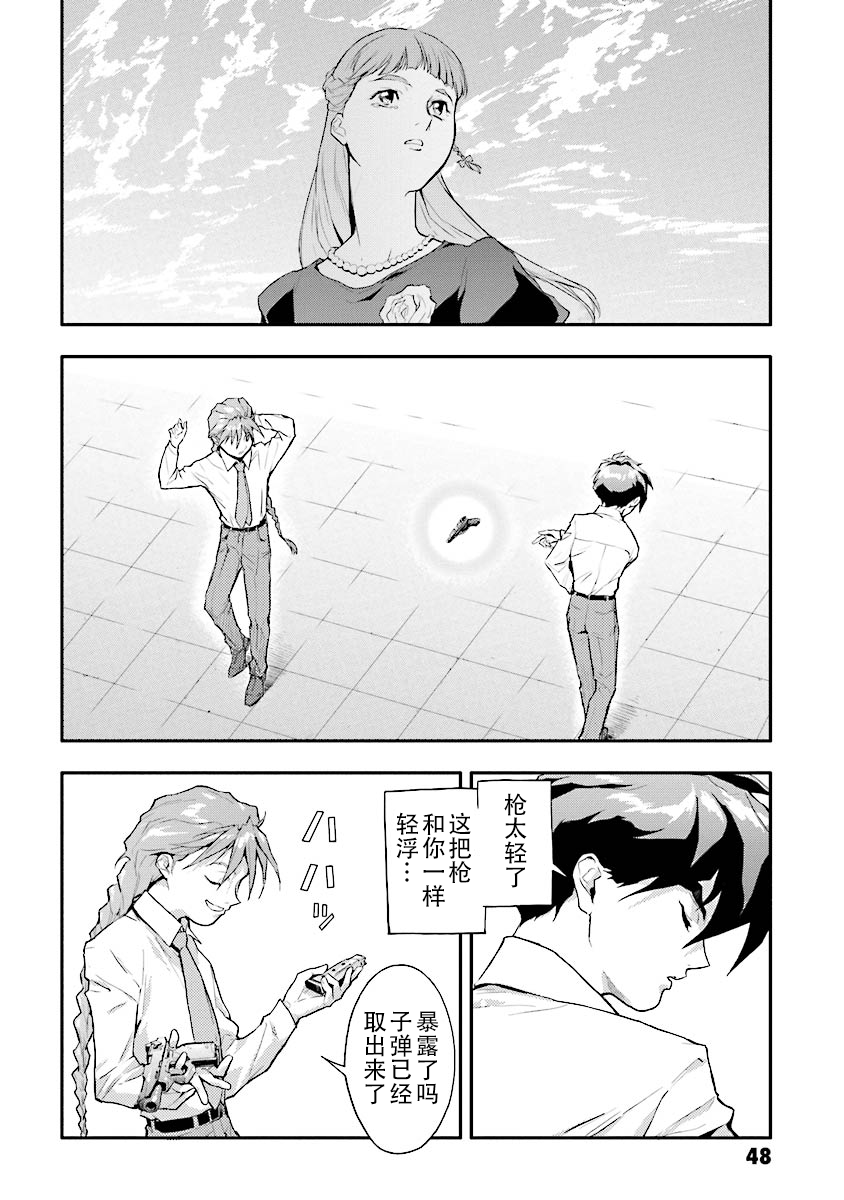 高达W 败者们的荣光韩漫全集-第21话无删减无遮挡章节图片 