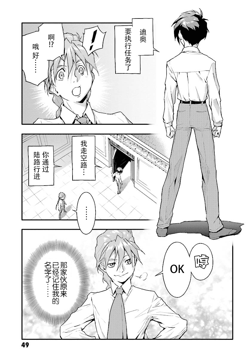 高达W 败者们的荣光韩漫全集-第21话无删减无遮挡章节图片 