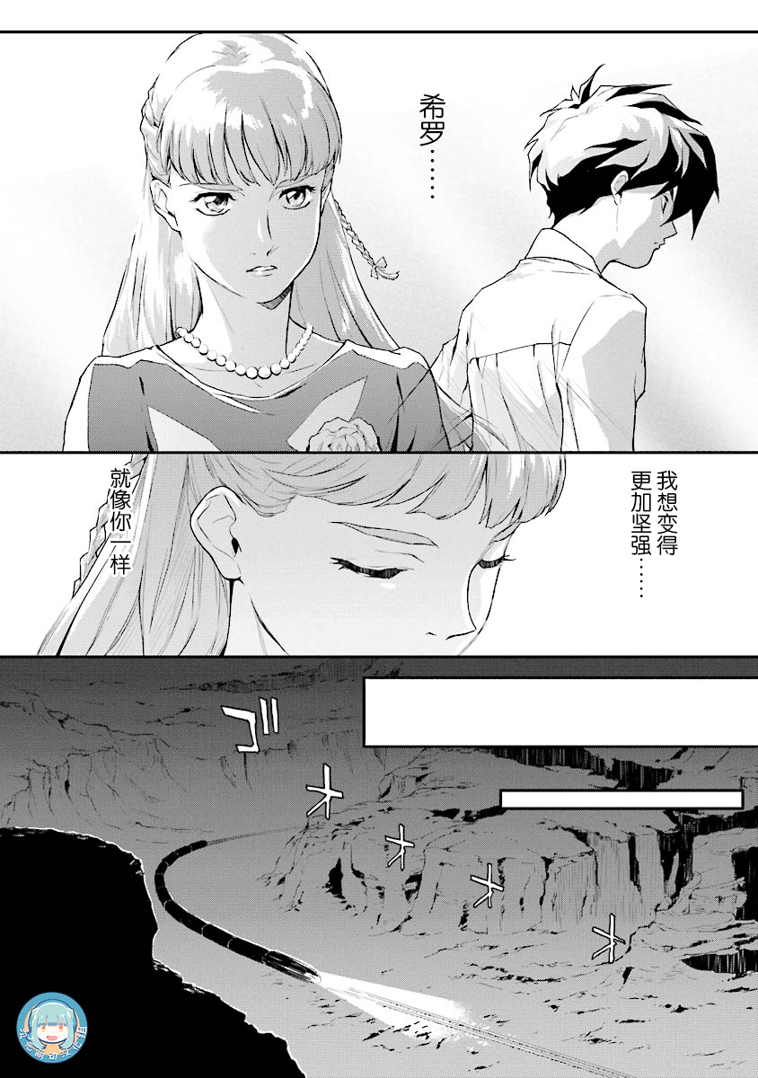 高达W 败者们的荣光韩漫全集-第21话无删减无遮挡章节图片 