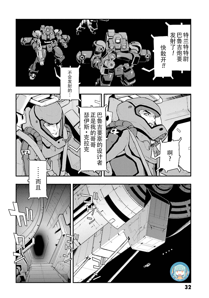 高达W 败者们的荣光韩漫全集-第21话无删减无遮挡章节图片 