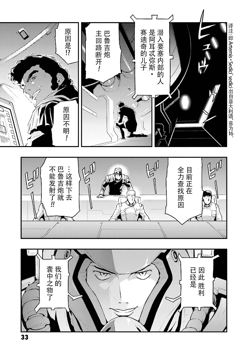 高达W 败者们的荣光韩漫全集-第21话无删减无遮挡章节图片 