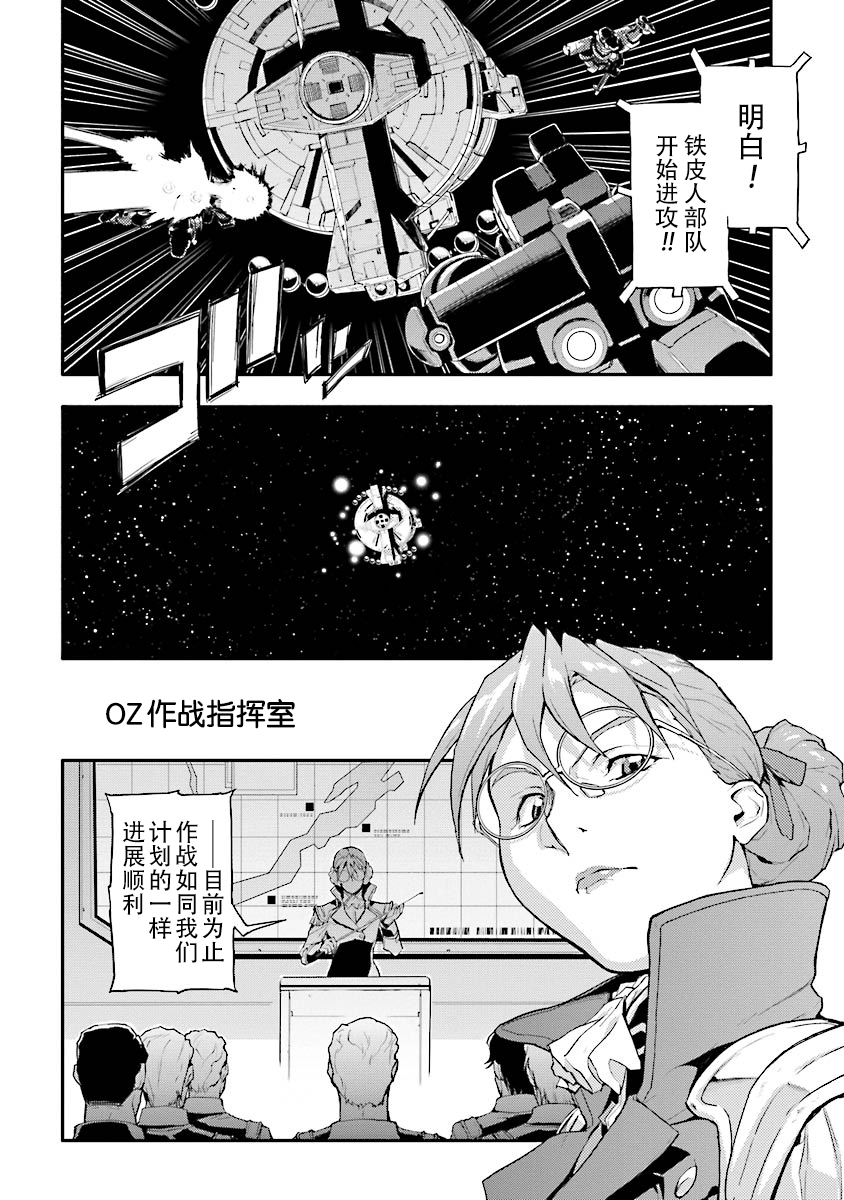 高达W 败者们的荣光韩漫全集-第21话无删减无遮挡章节图片 