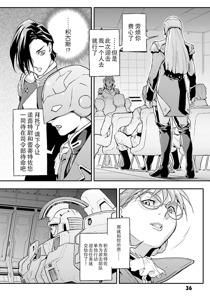 高达W 败者们的荣光韩漫全集-第21话无删减无遮挡章节图片 