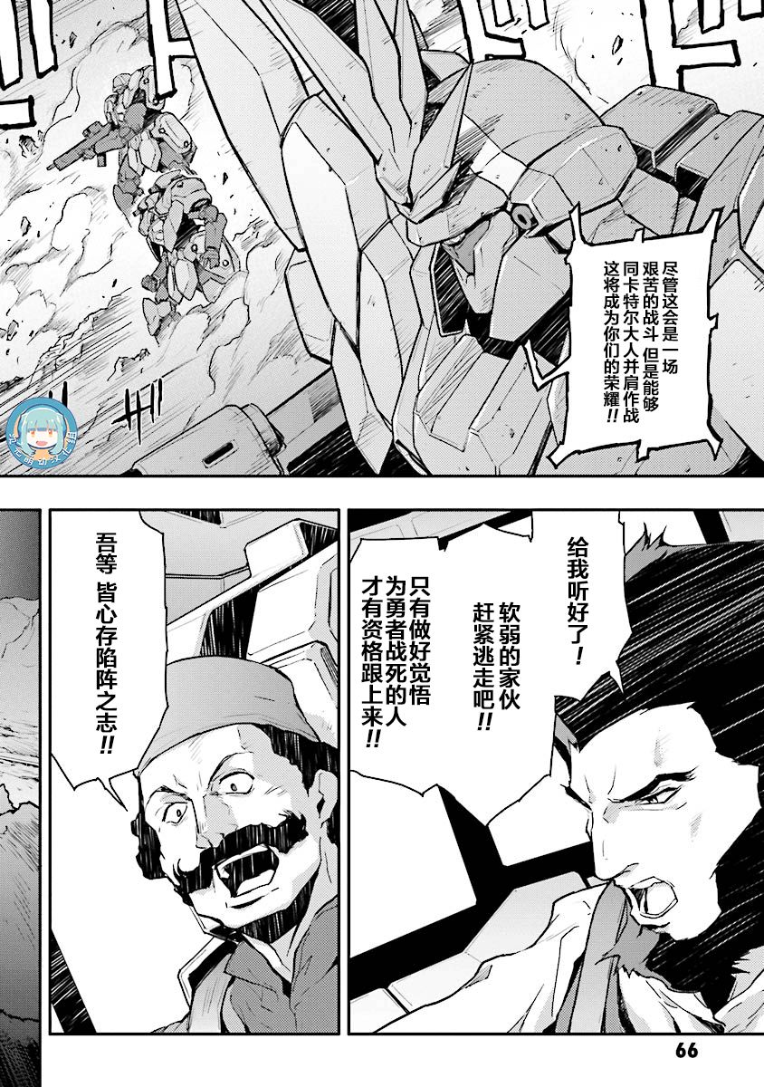 高达W 败者们的荣光韩漫全集-第22话无删减无遮挡章节图片 