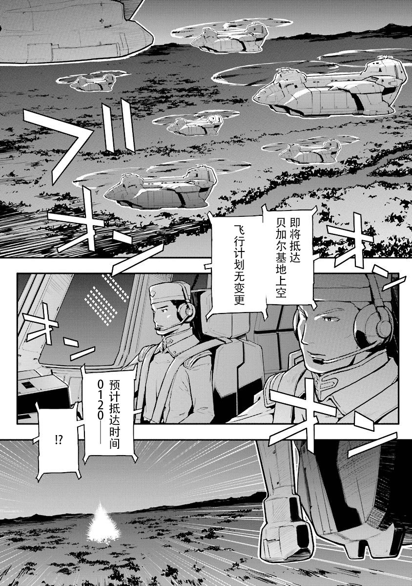高达W 败者们的荣光韩漫全集-第22话无删减无遮挡章节图片 