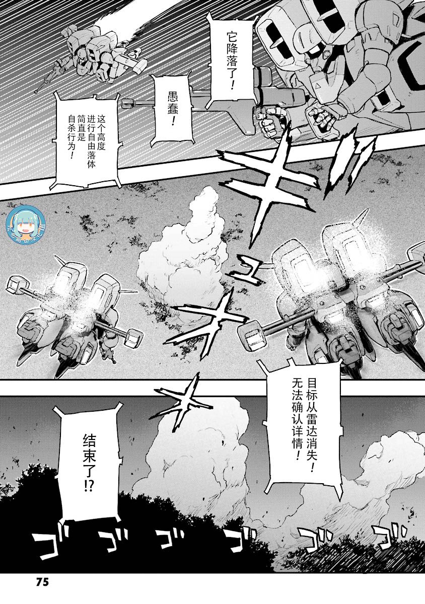 高达W 败者们的荣光韩漫全集-第22话无删减无遮挡章节图片 