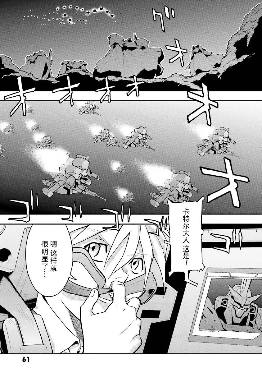 高达W 败者们的荣光韩漫全集-第22话无删减无遮挡章节图片 