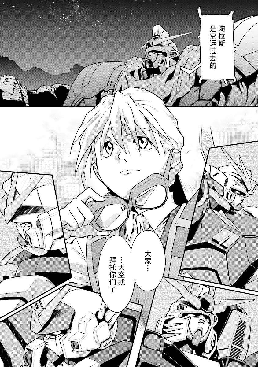 高达W 败者们的荣光韩漫全集-第22话无删减无遮挡章节图片 
