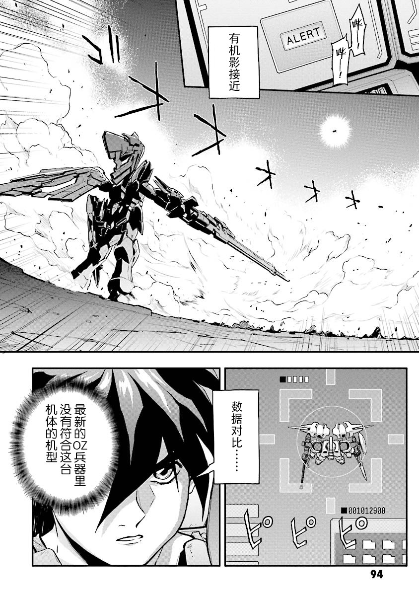 高达W 败者们的荣光韩漫全集-第23话无删减无遮挡章节图片 
