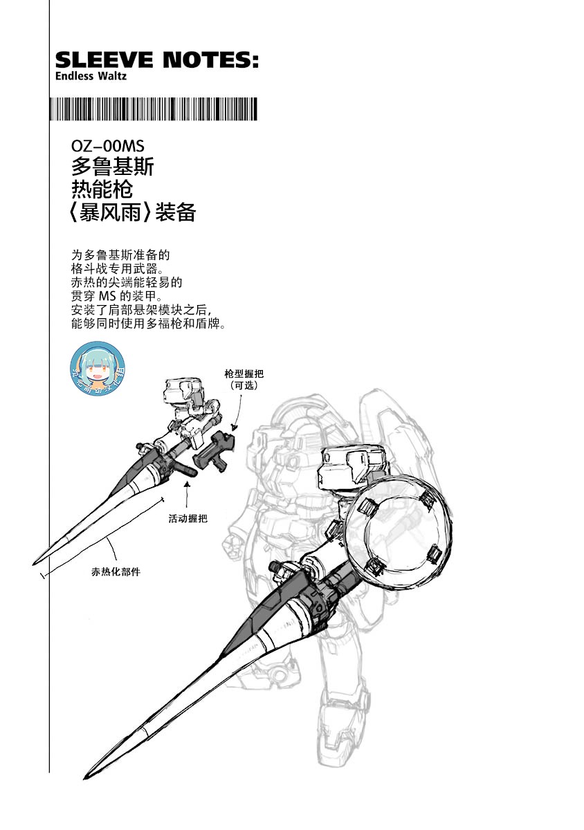 高达W 败者们的荣光韩漫全集-第23话无删减无遮挡章节图片 