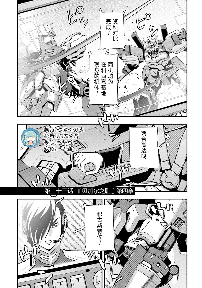 高达W 败者们的荣光韩漫全集-第23话无删减无遮挡章节图片 
