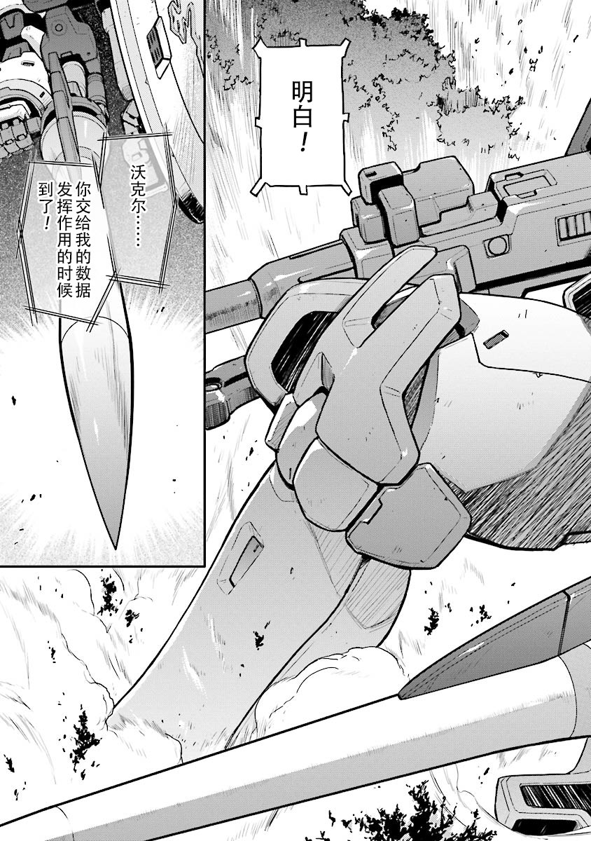 高达W 败者们的荣光韩漫全集-第23话无删减无遮挡章节图片 