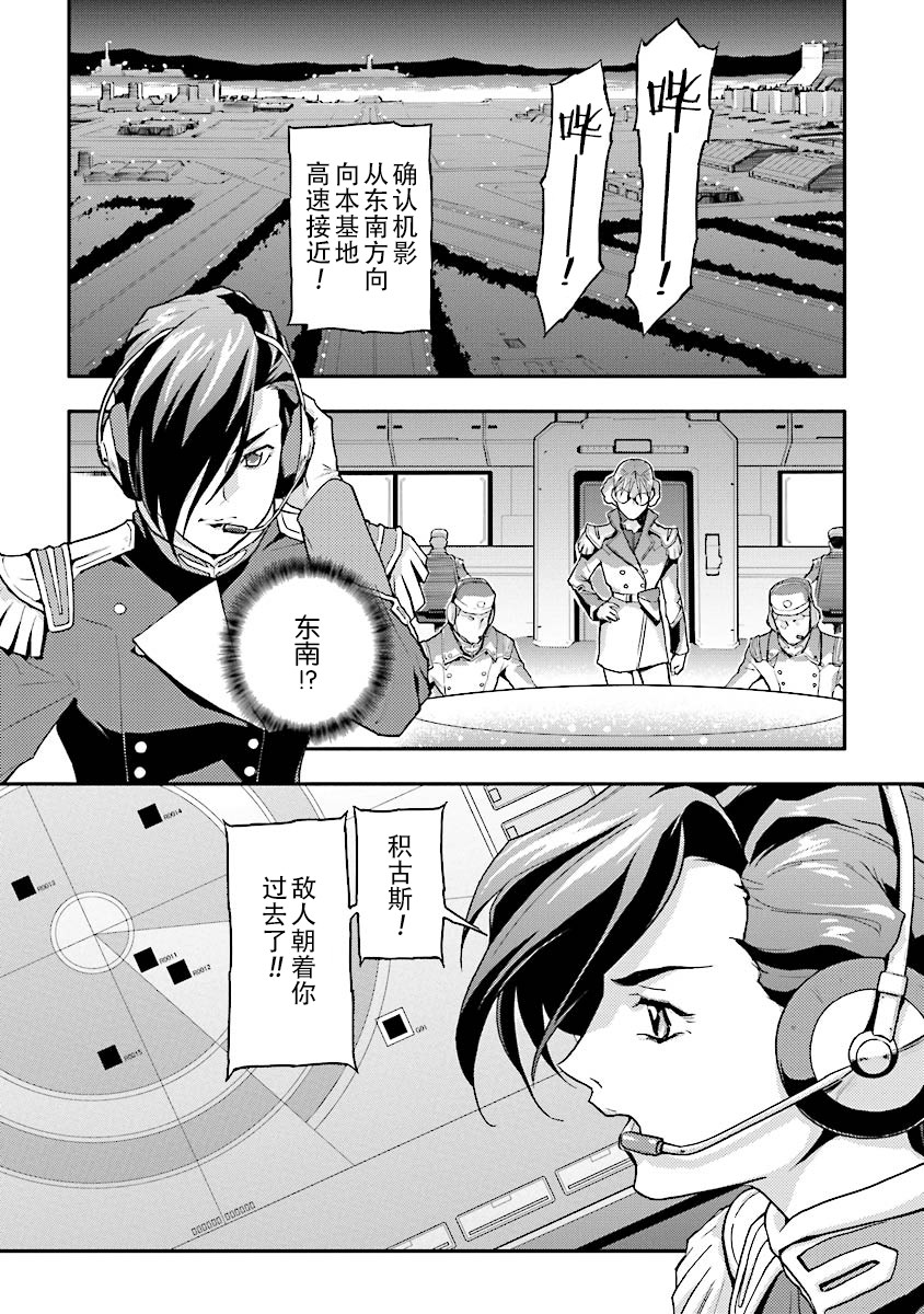 高达W 败者们的荣光韩漫全集-第23话无删减无遮挡章节图片 