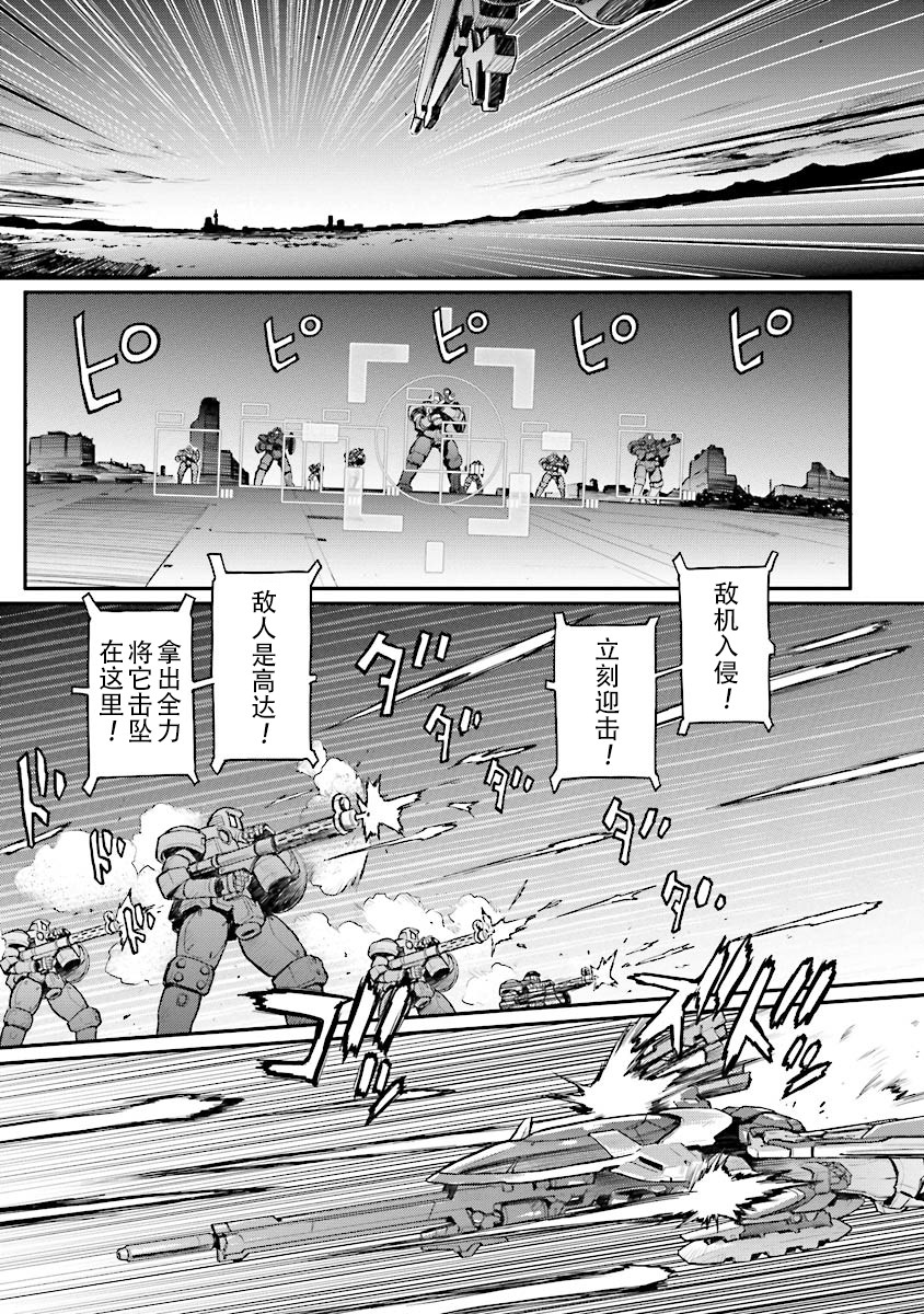 高达W 败者们的荣光韩漫全集-第23话无删减无遮挡章节图片 