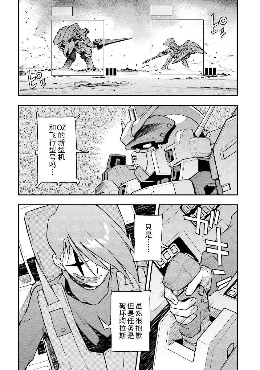 高达W 败者们的荣光韩漫全集-第24话无删减无遮挡章节图片 