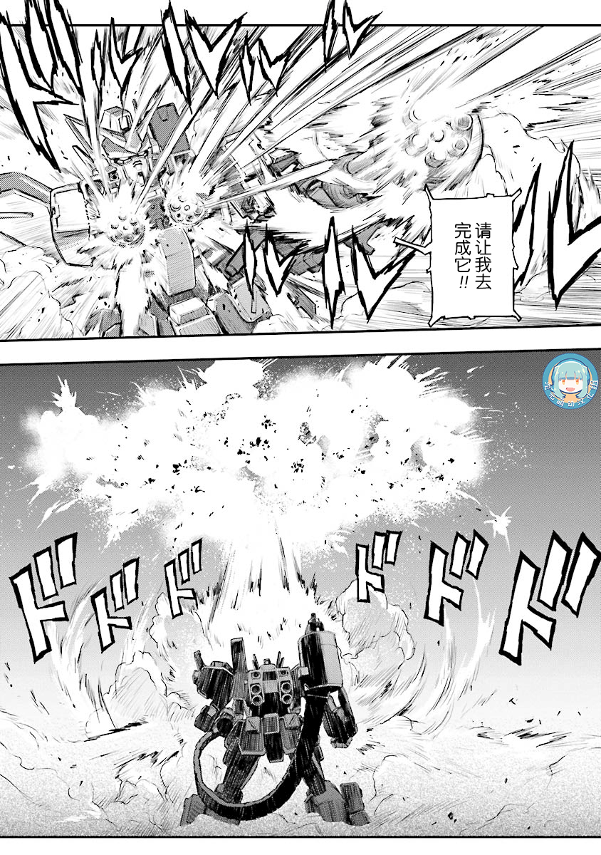 高达W 败者们的荣光韩漫全集-第24话无删减无遮挡章节图片 