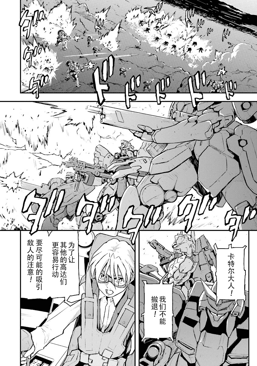 高达W 败者们的荣光韩漫全集-第24话无删减无遮挡章节图片 