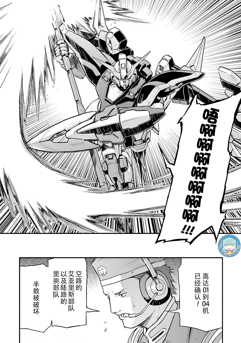 高达W 败者们的荣光韩漫全集-第24话无删减无遮挡章节图片 