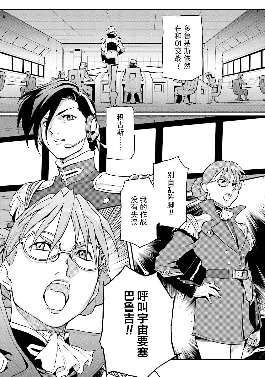 高达W 败者们的荣光韩漫全集-第24话无删减无遮挡章节图片 