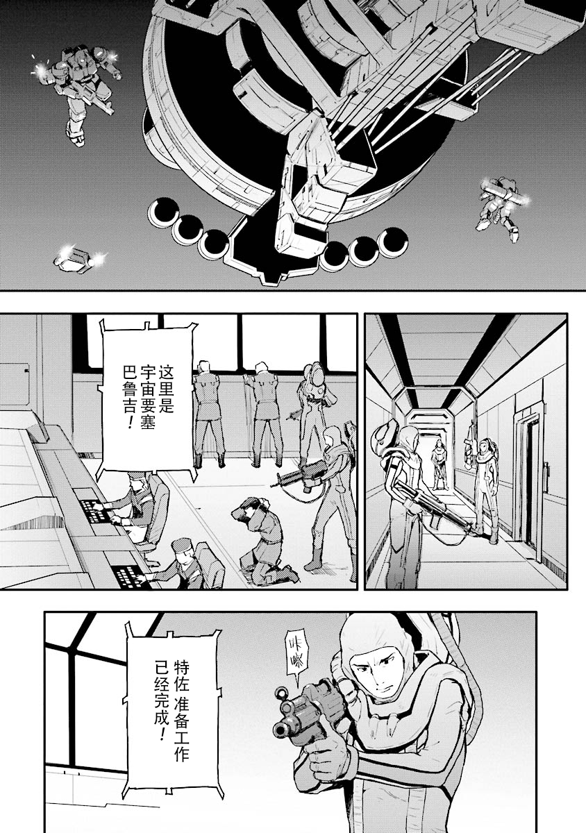 高达W 败者们的荣光韩漫全集-第24话无删减无遮挡章节图片 