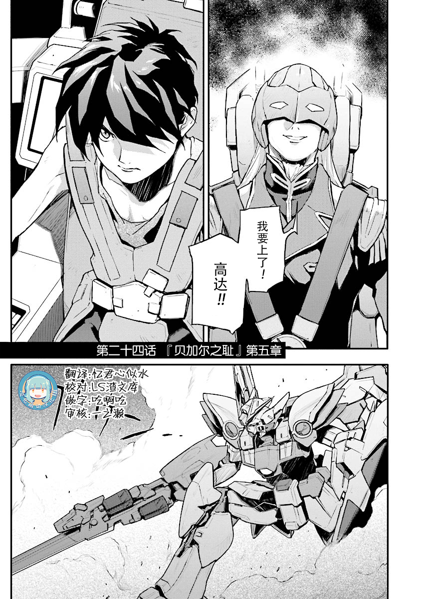 高达W 败者们的荣光韩漫全集-第24话无删减无遮挡章节图片 