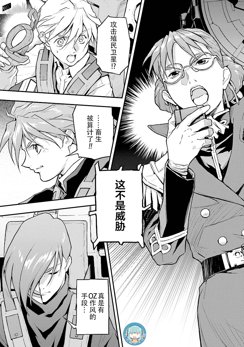 高达W 败者们的荣光韩漫全集-第24话无删减无遮挡章节图片 
