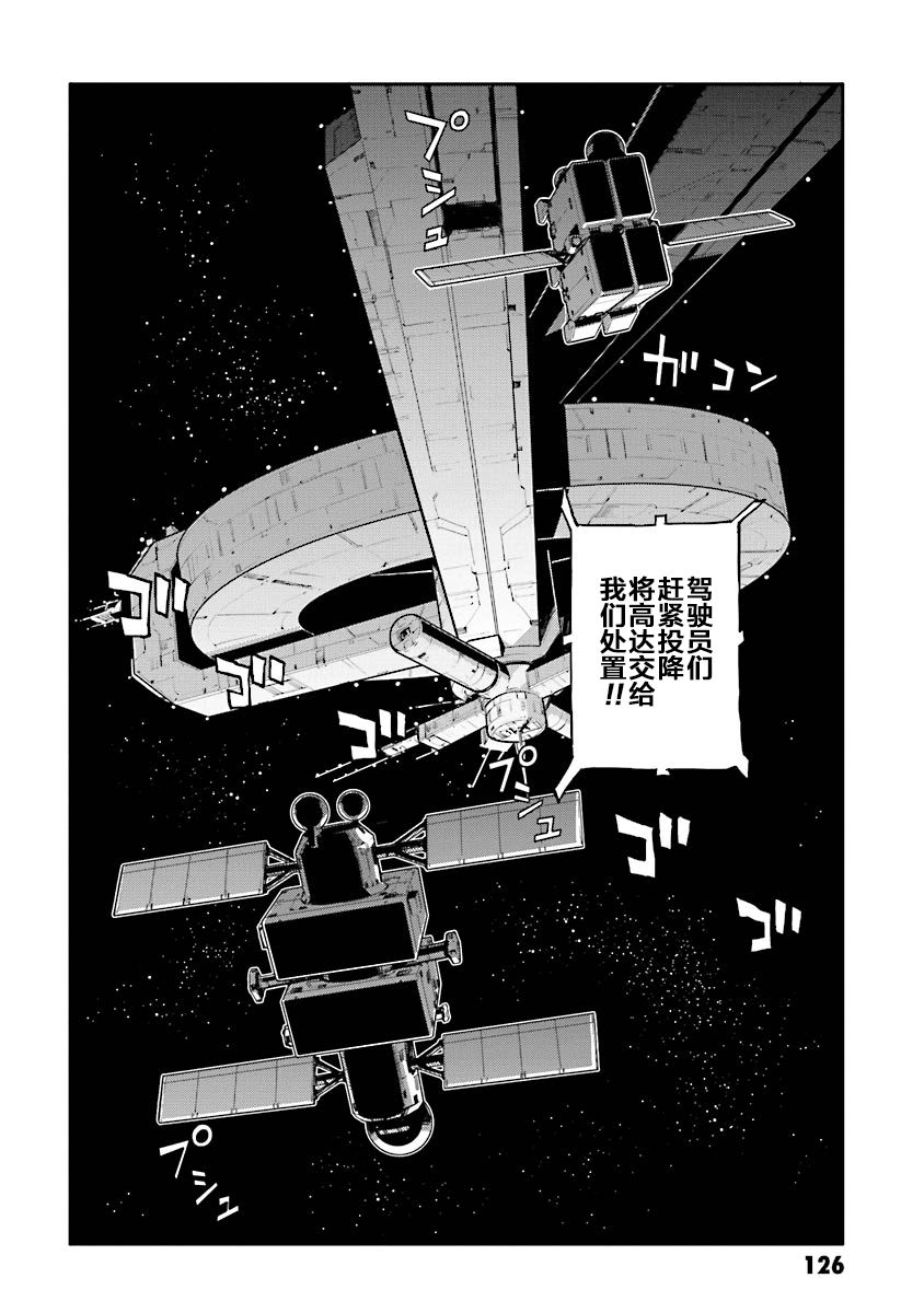 高达W 败者们的荣光韩漫全集-第24话无删减无遮挡章节图片 