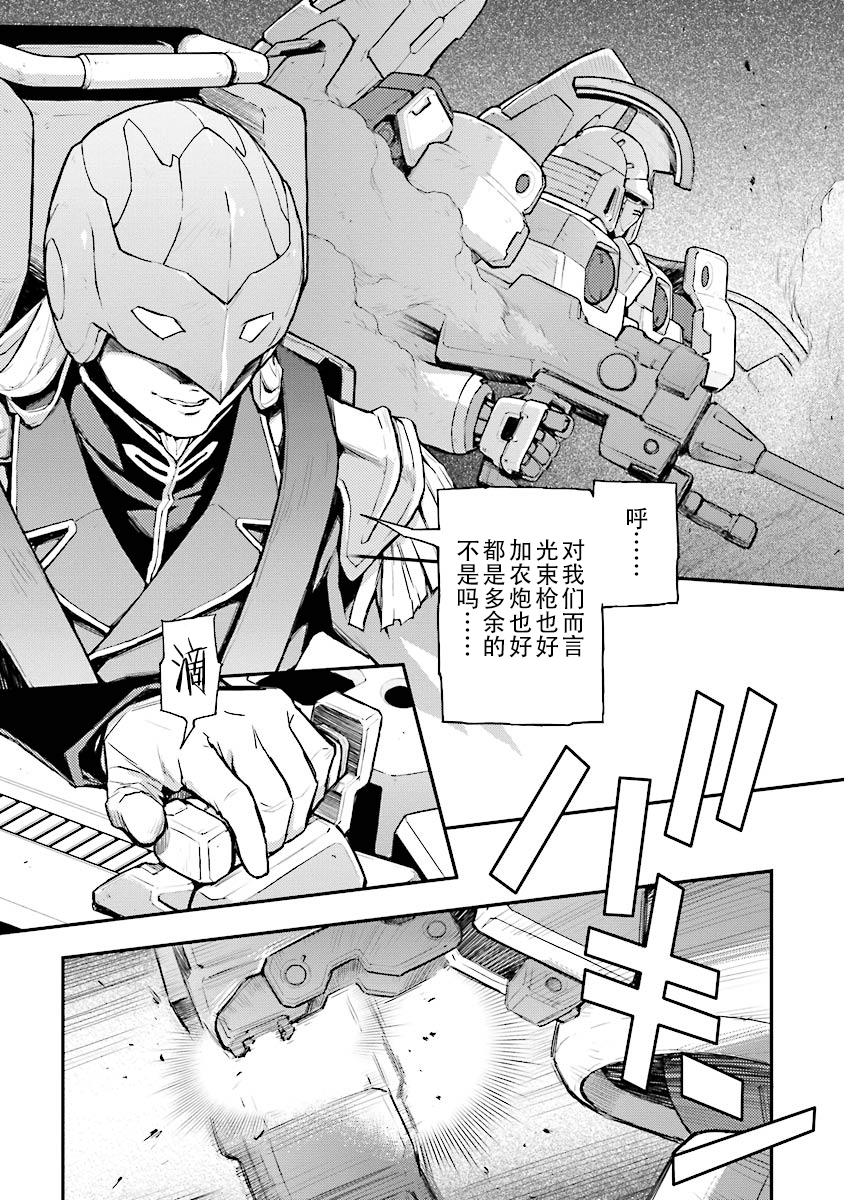 高达W 败者们的荣光韩漫全集-第24话无删减无遮挡章节图片 