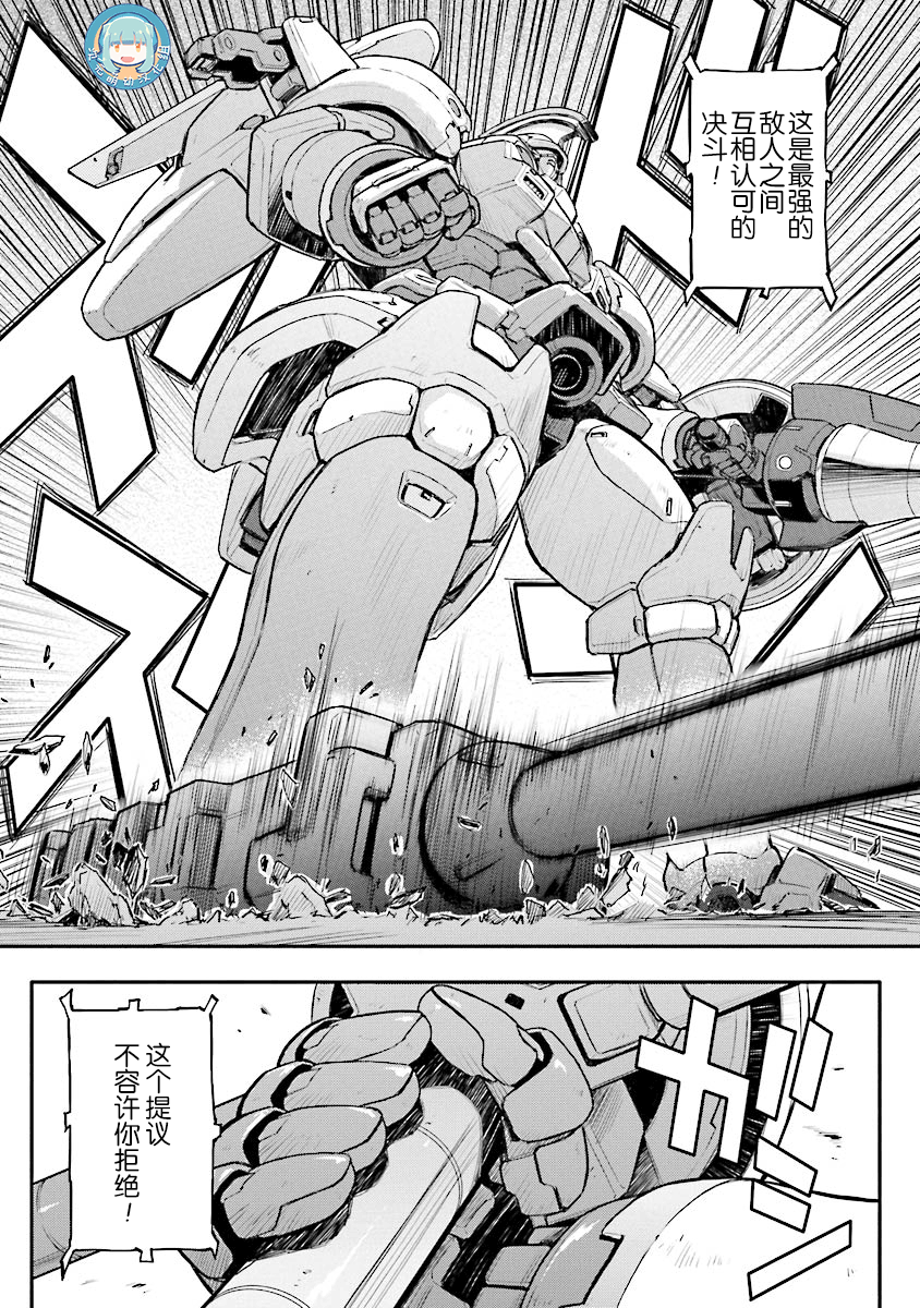 高达W 败者们的荣光韩漫全集-第24话无删减无遮挡章节图片 