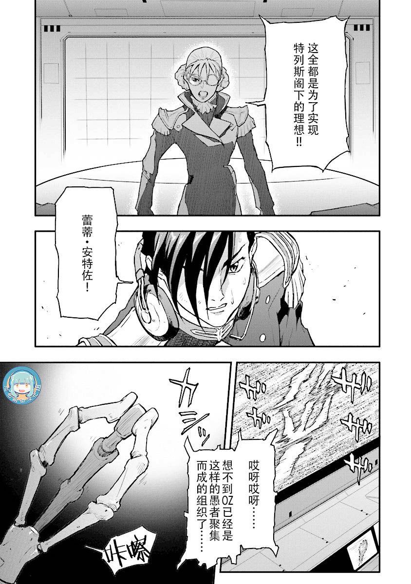 高达W 败者们的荣光韩漫全集-第25话无删减无遮挡章节图片 