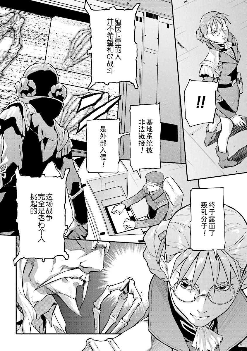 高达W 败者们的荣光韩漫全集-第25话无删减无遮挡章节图片 