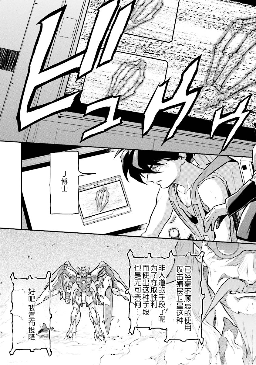 高达W 败者们的荣光韩漫全集-第25话无删减无遮挡章节图片 