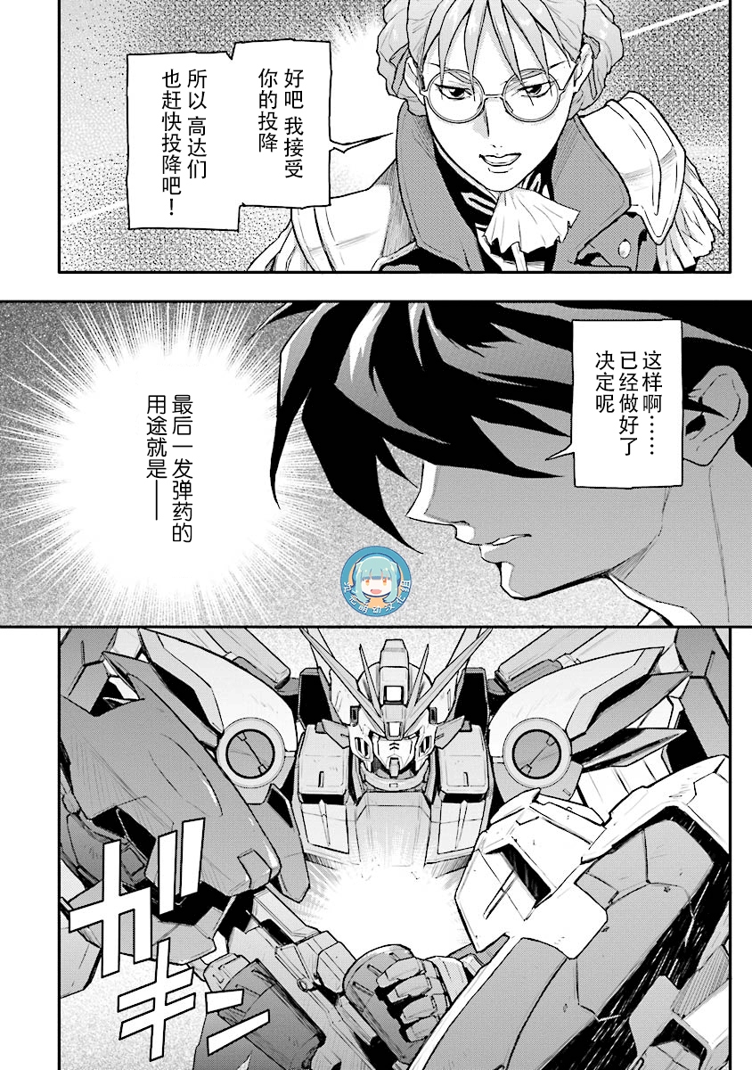 高达W 败者们的荣光韩漫全集-第25话无删减无遮挡章节图片 
