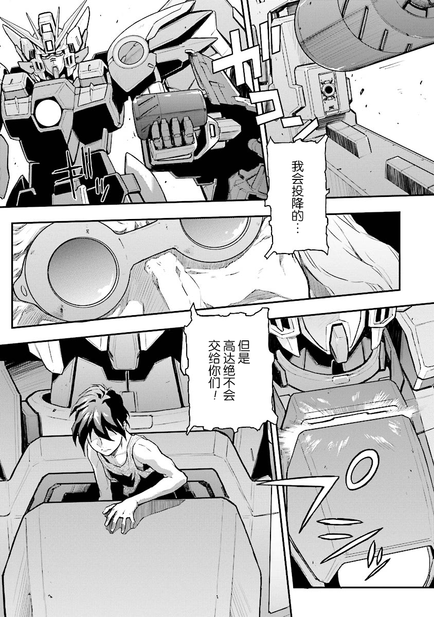 高达W 败者们的荣光韩漫全集-第25话无删减无遮挡章节图片 