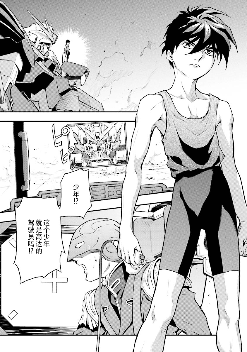 高达W 败者们的荣光韩漫全集-第25话无删减无遮挡章节图片 
