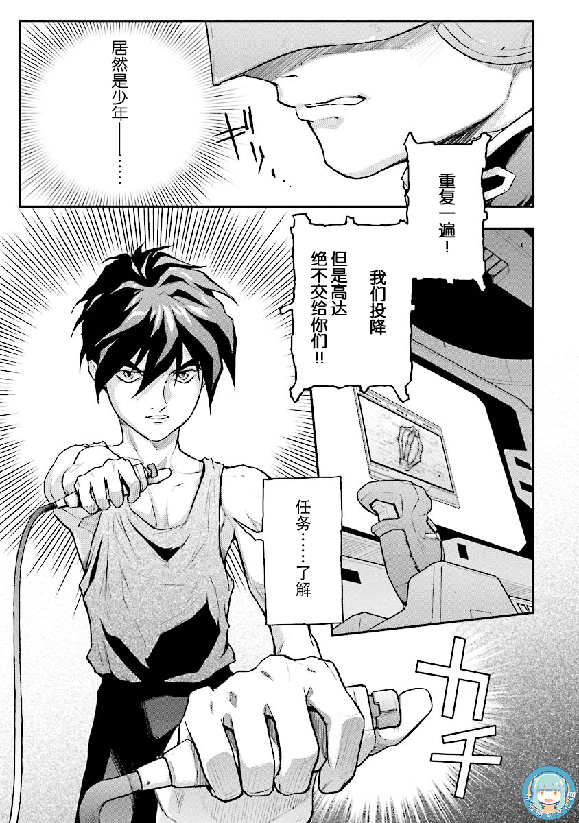 高达W 败者们的荣光韩漫全集-第25话无删减无遮挡章节图片 