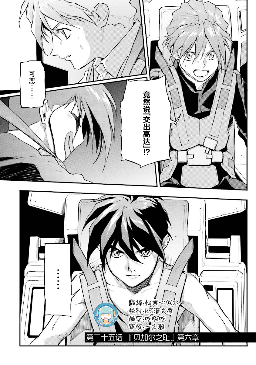 高达W 败者们的荣光韩漫全集-第25话无删减无遮挡章节图片 