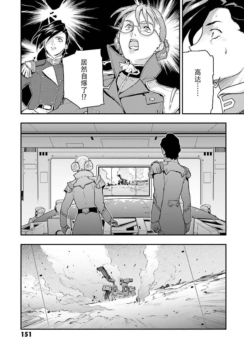 高达W 败者们的荣光韩漫全集-第25话无删减无遮挡章节图片 