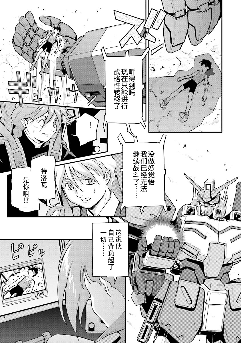 高达W 败者们的荣光韩漫全集-第25话无删减无遮挡章节图片 
