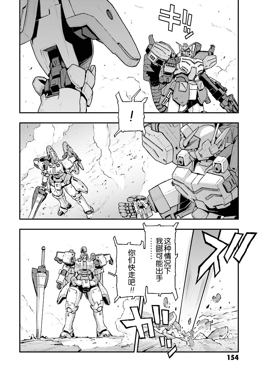 高达W 败者们的荣光韩漫全集-第25话无删减无遮挡章节图片 