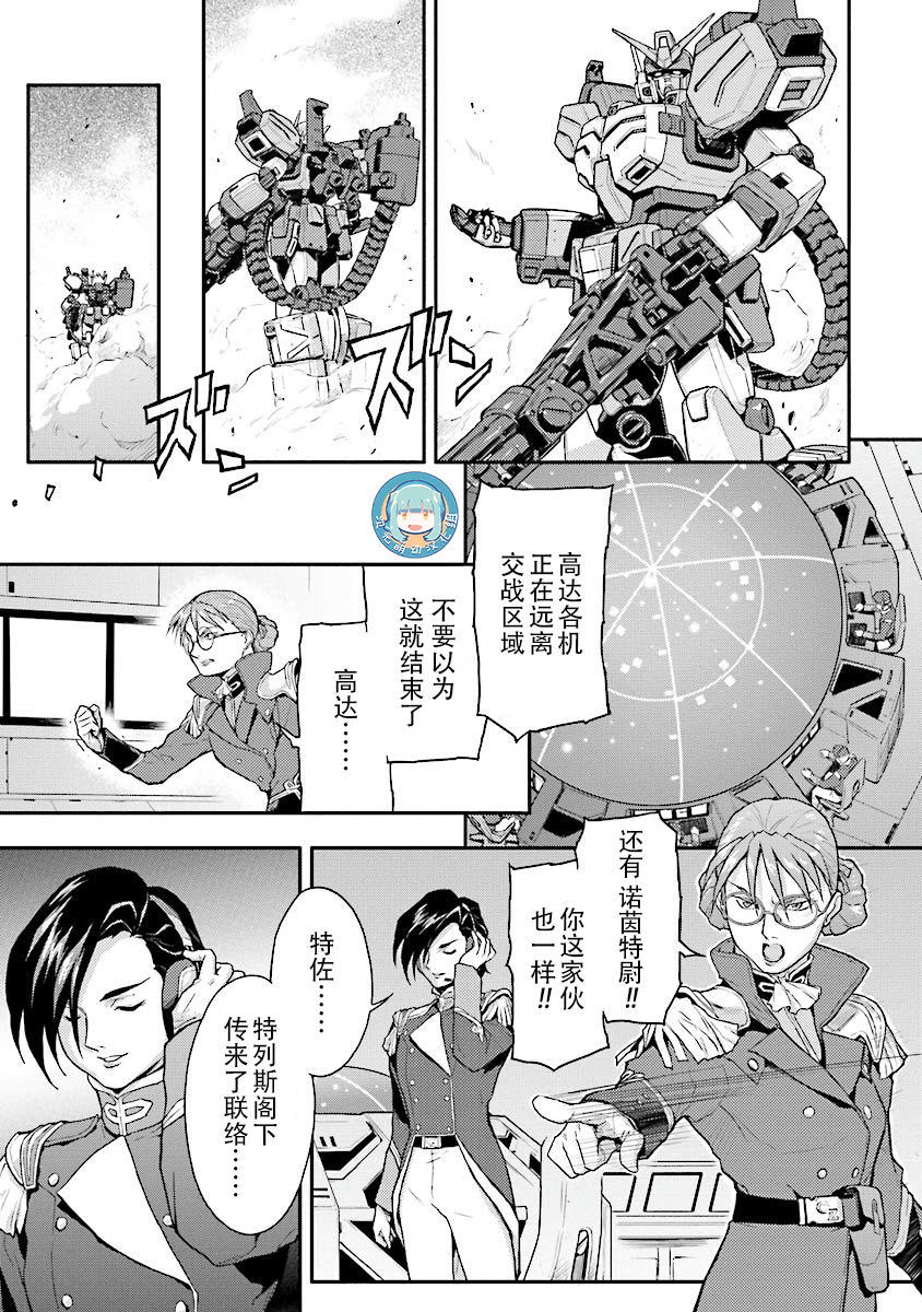 高达W 败者们的荣光韩漫全集-第25话无删减无遮挡章节图片 