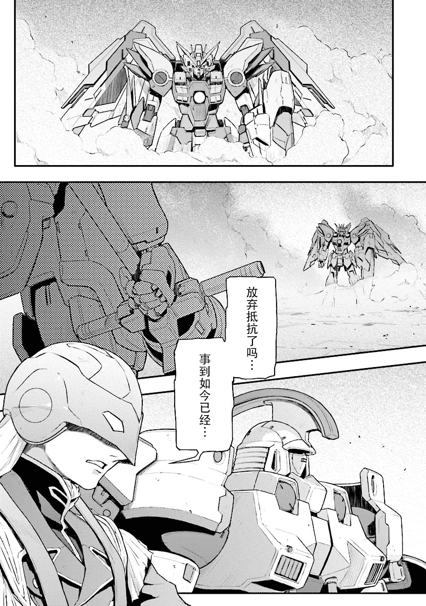 高达W 败者们的荣光韩漫全集-第25话无删减无遮挡章节图片 