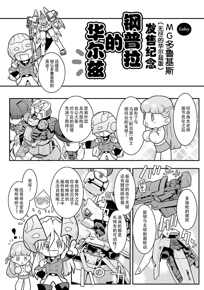 高达W 败者们的荣光韩漫全集-第25话无删减无遮挡章节图片 