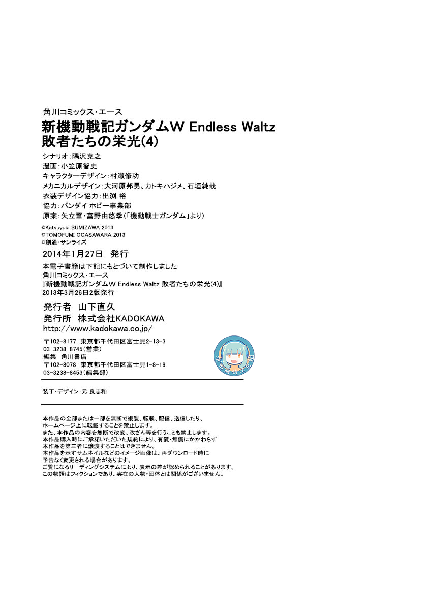 高达W 败者们的荣光韩漫全集-第25话无删减无遮挡章节图片 