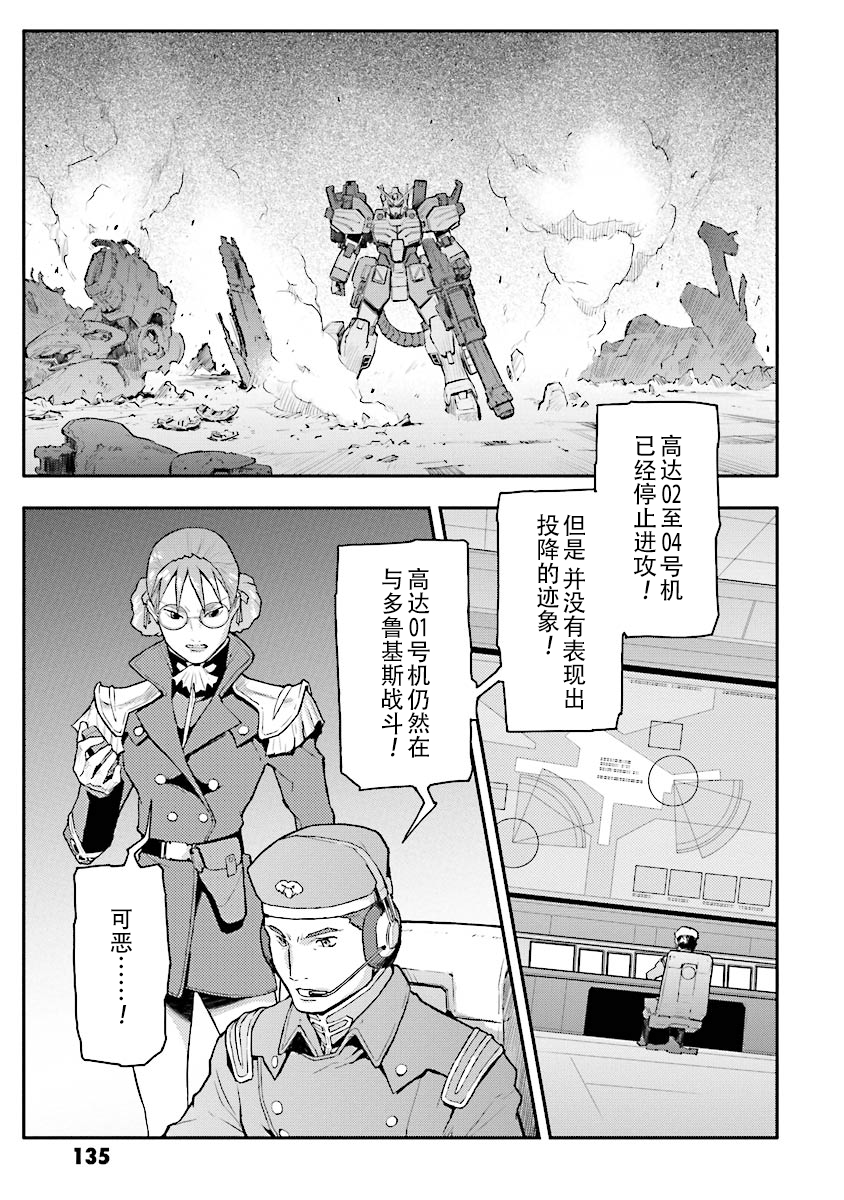 高达W 败者们的荣光韩漫全集-第25话无删减无遮挡章节图片 