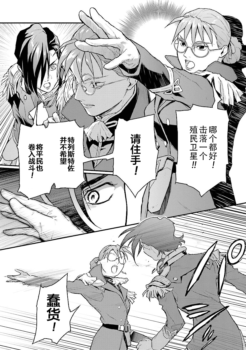 高达W 败者们的荣光韩漫全集-第25话无删减无遮挡章节图片 